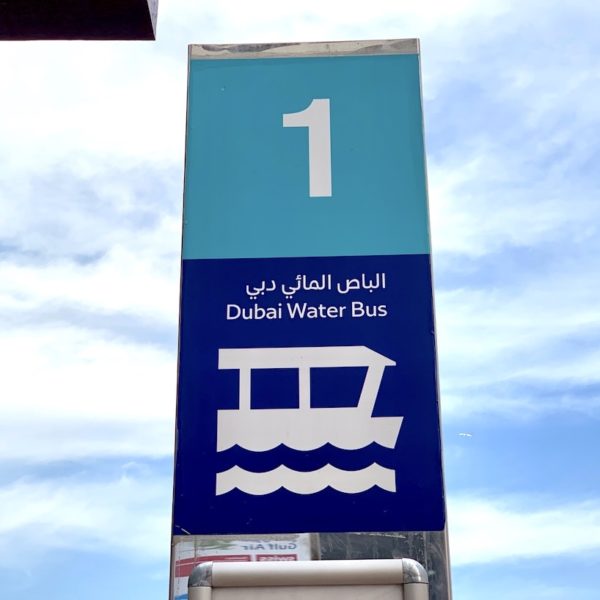 Dubai Creek Wassertaxi Haltestelle